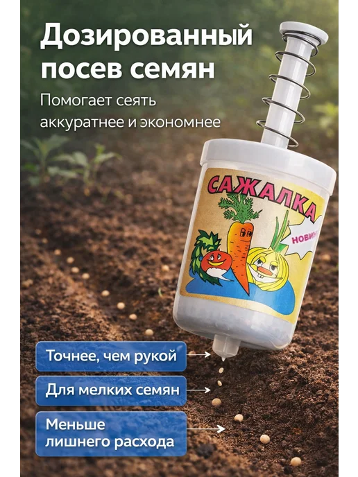 Сеялка ручная для мелких семян, мини-дозатор, белый, фото 2