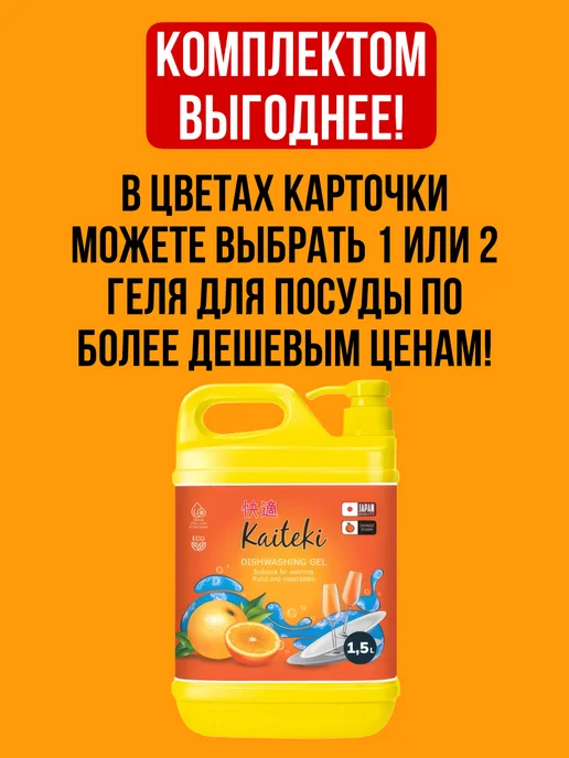 Хороший выбор! Моющее средство гель для мытья посуды и овощей густой 1100мл, 1,5 л, фото 2
