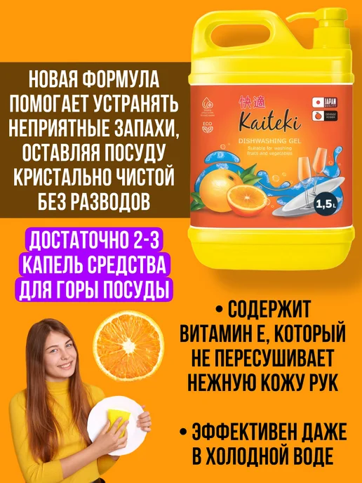 Хороший выбор! Моющее средство гель для мытья посуды и овощей густой 1100мл, 1,5 л, фото 4