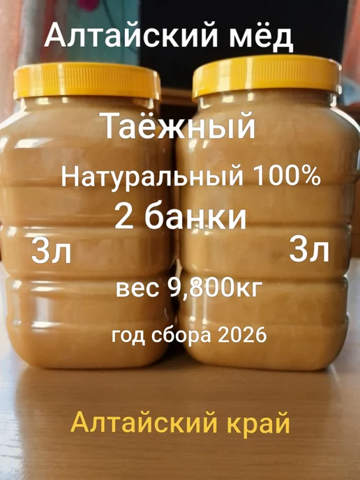 Натуральный Алтайский мёд, 2 шт
