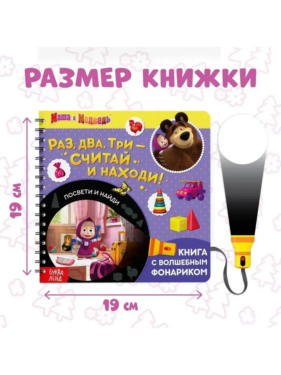 Обучающая книга с подсветкой для малышей
