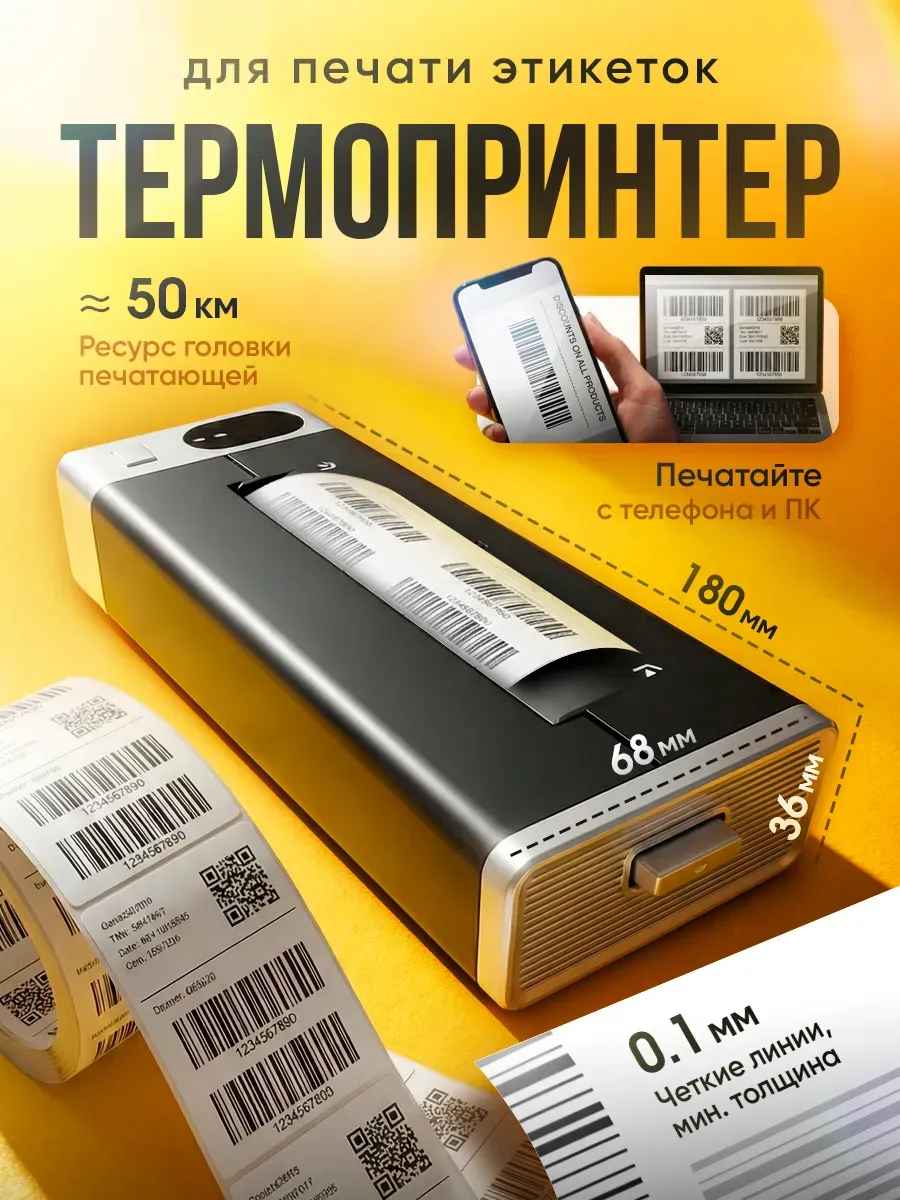 Термопринтер FlashPrint М6, 3 дюйма, 203 dpi