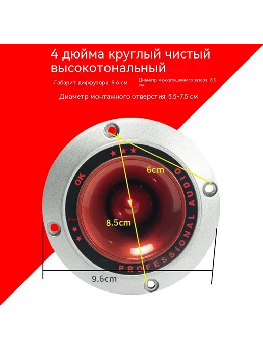 Басовый рог 4 дюйма, 4 дюйма, фото 7