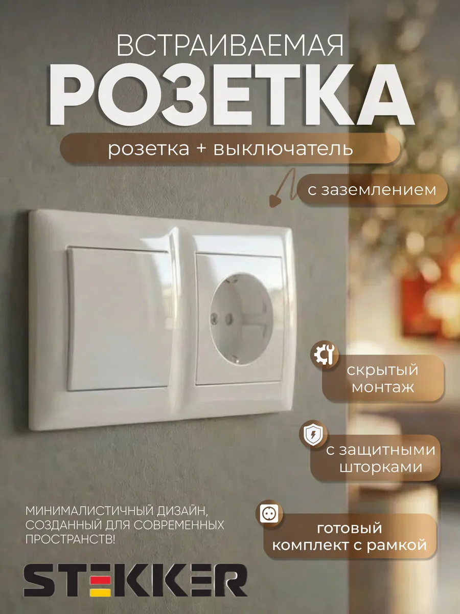 Блок розетка с одноклавишным выключателем внутренний