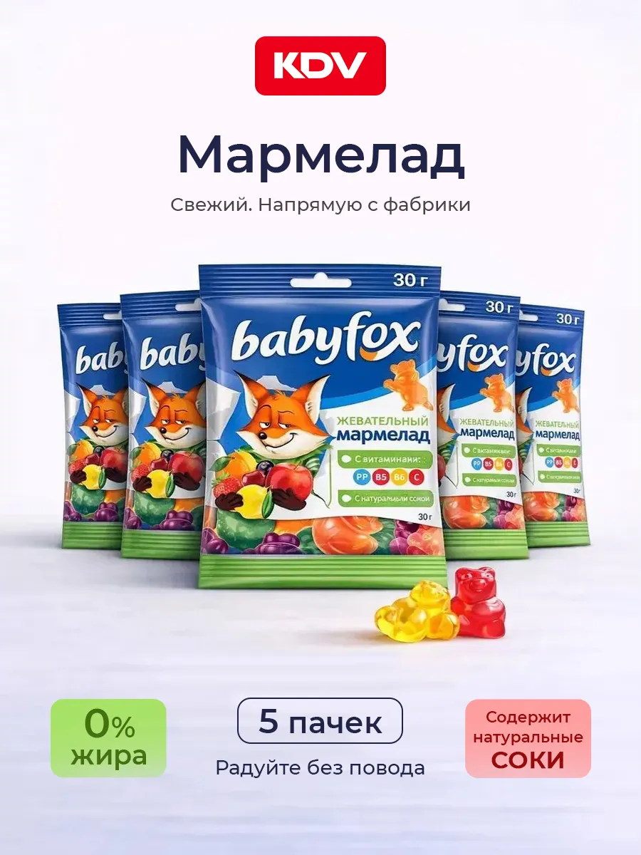Мармелад жевательный детский Бейбифокс 5 шт по 30 г
