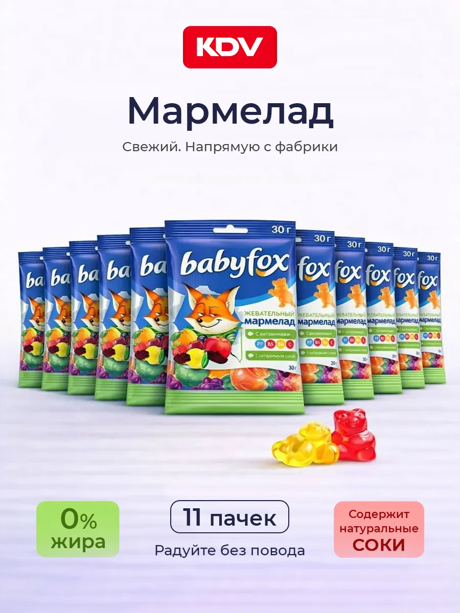 Мармелад жевательный детский Бейбифокс 11 шт по 30 г