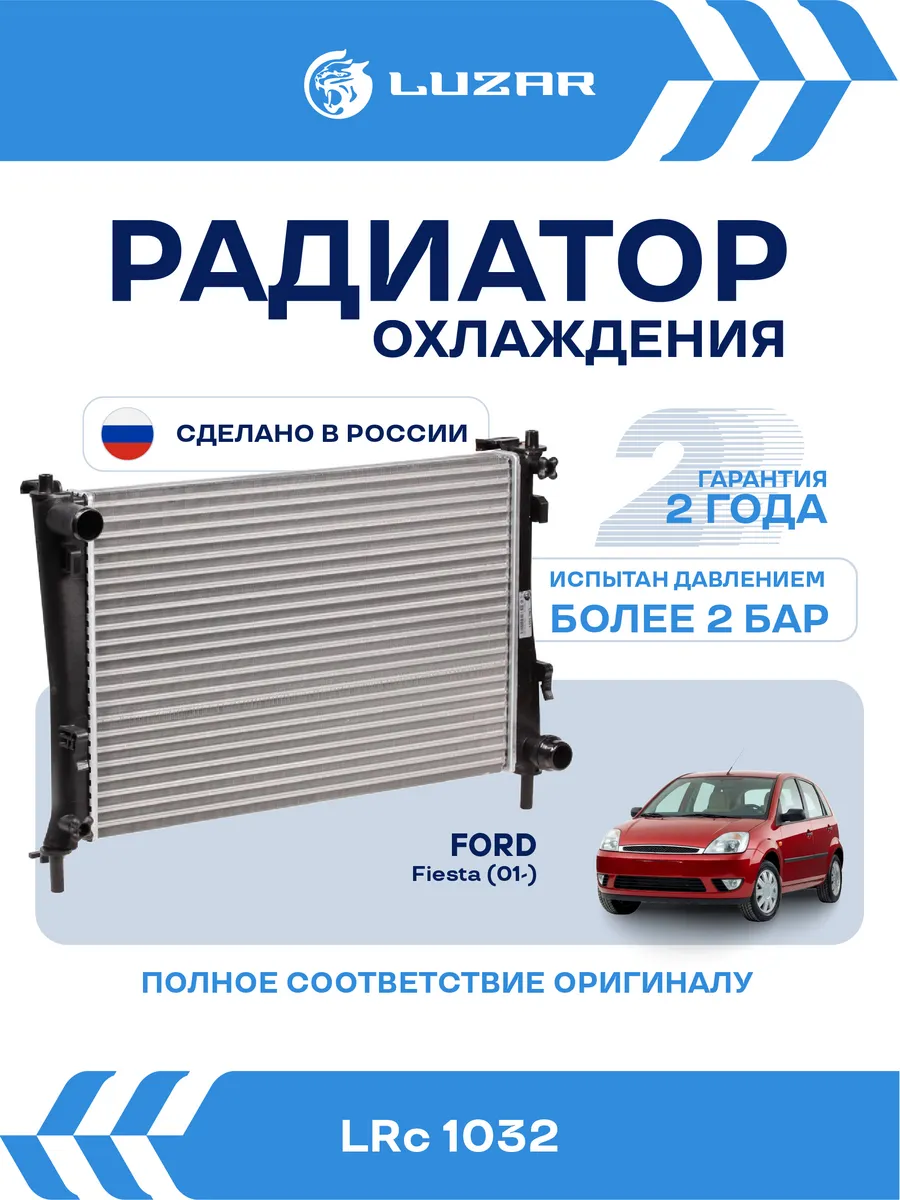 Радиатор охлаждения Ford Fiesta