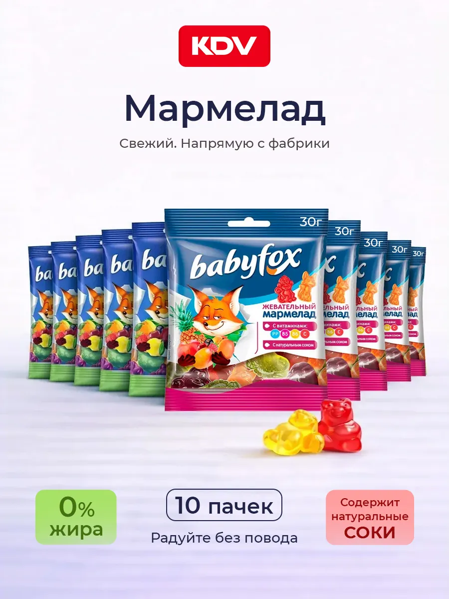 Мармелад жевательный детский Бейбифокс ассорти 10 шт по 30 г