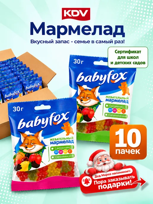 KDV Мармелад жевательный детский Бейбифокс ассорти 10 шт по 30 г, 10 шт, 30 г