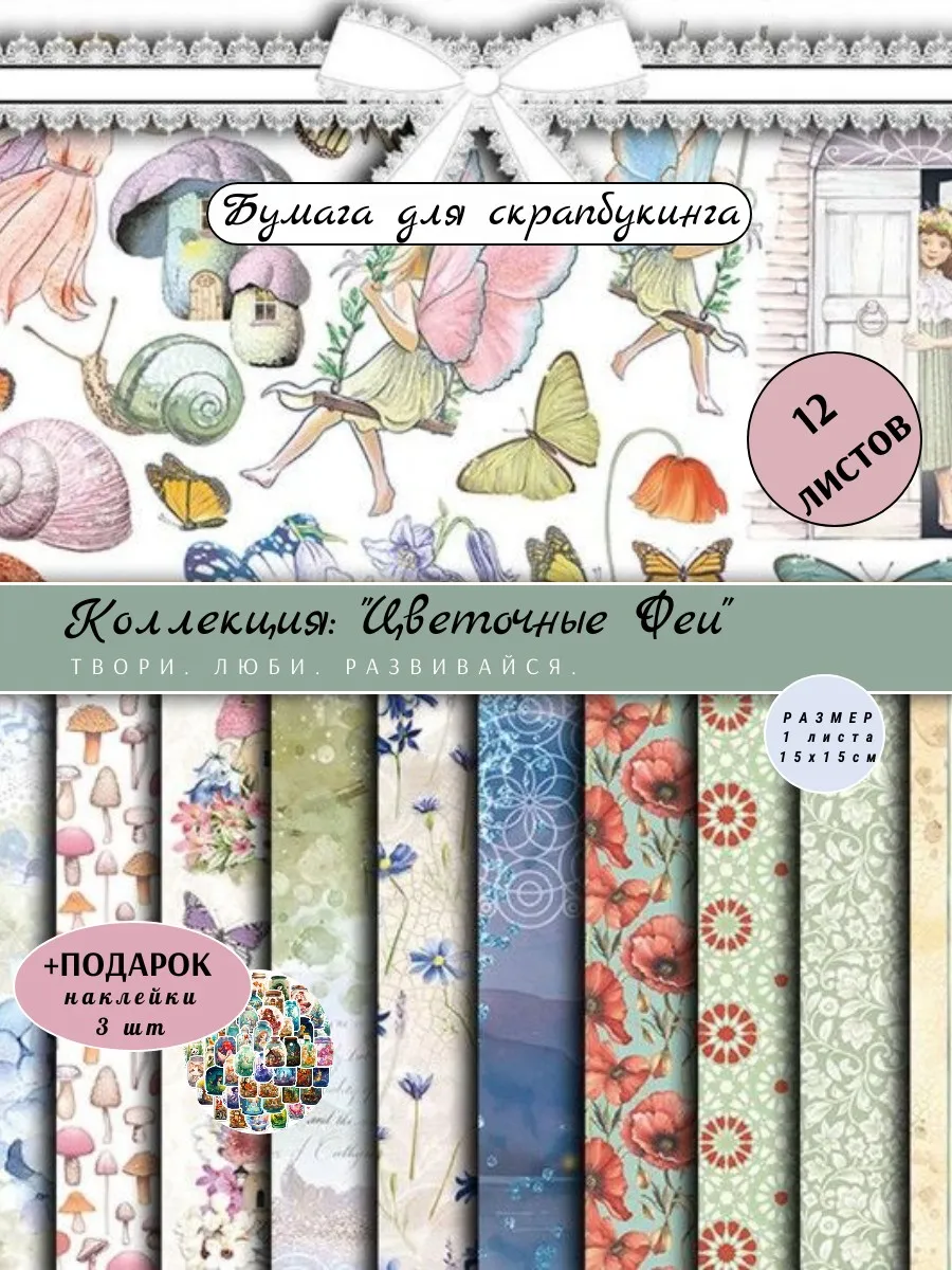 Бумага для скрапбукинга