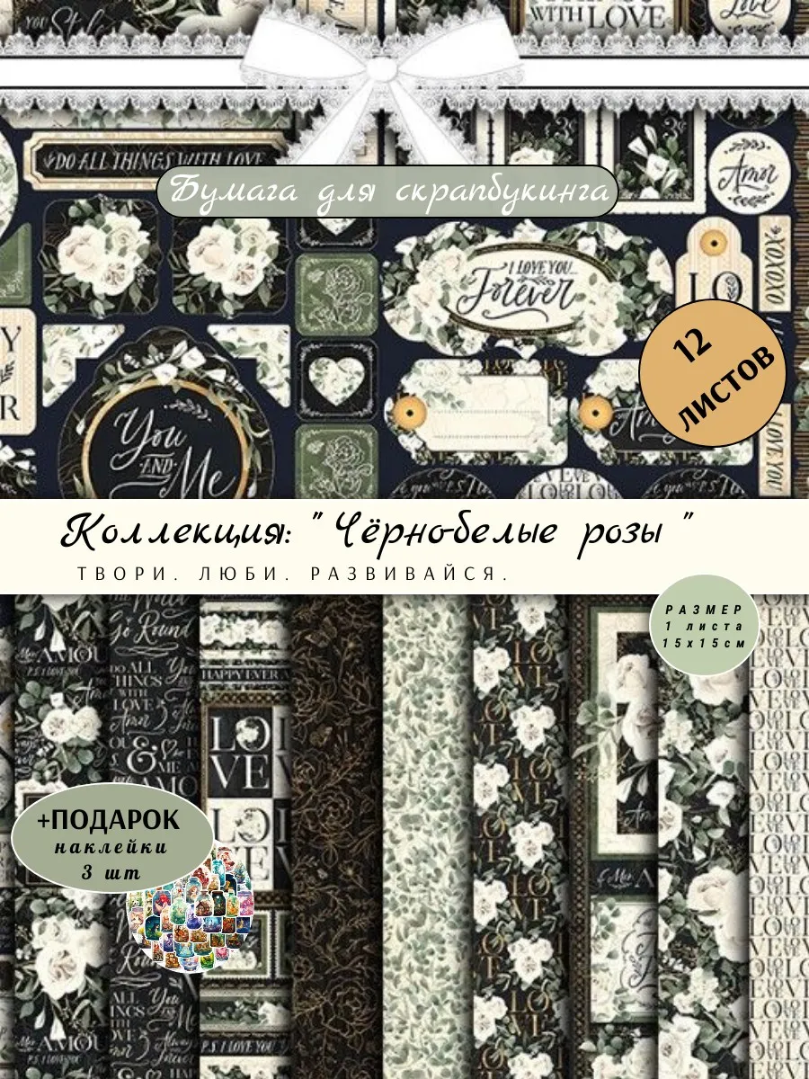 Бумага для скрапбукинга