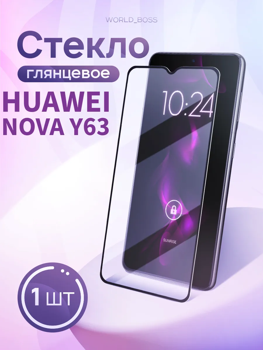Защитное стекло Huawei Nova Y63