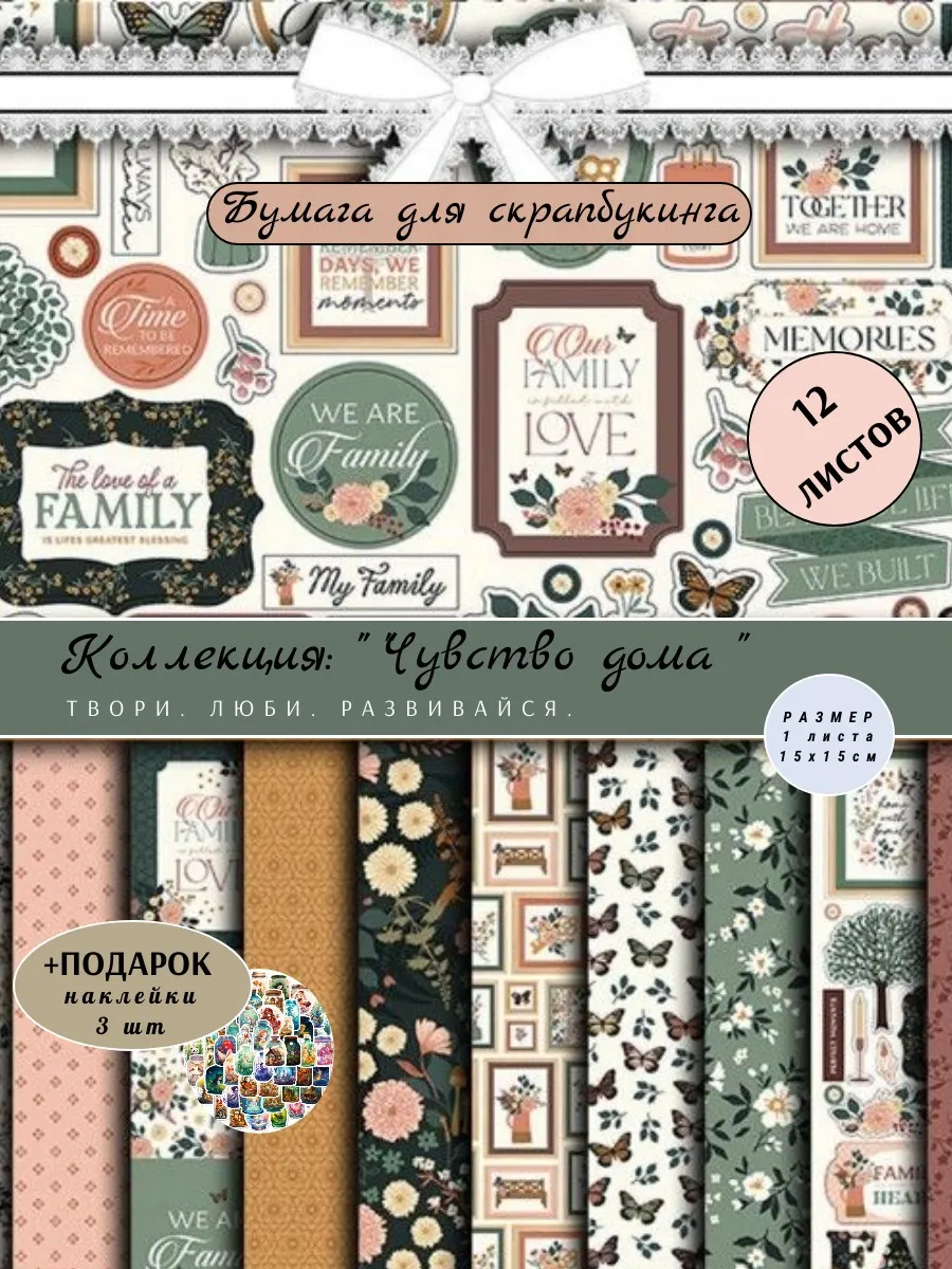 Бумага для скрапбукинга