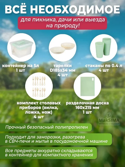 FUNCOOK Набор для пикника на 4 персоны 22 предмета, зеленый, фото 2