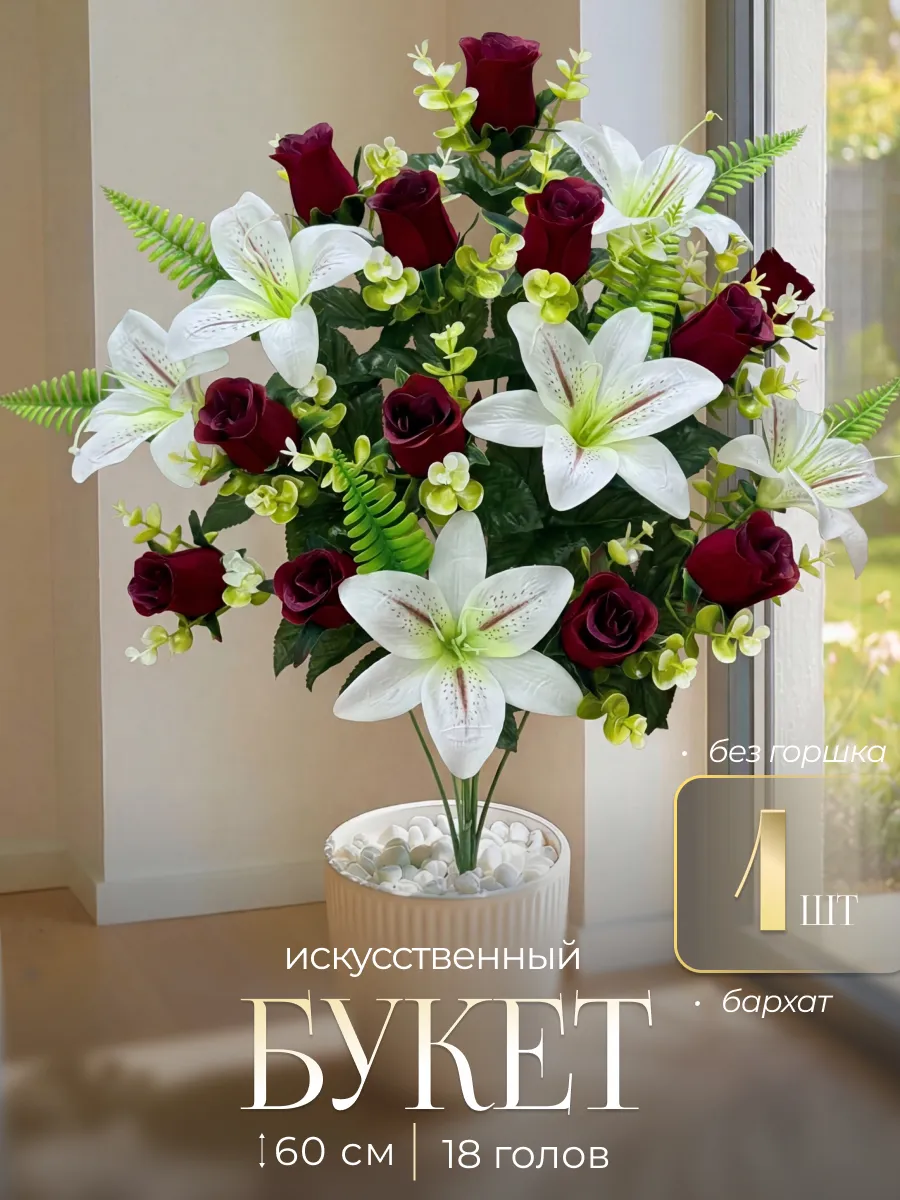 Искусственные Цветы Роза букет