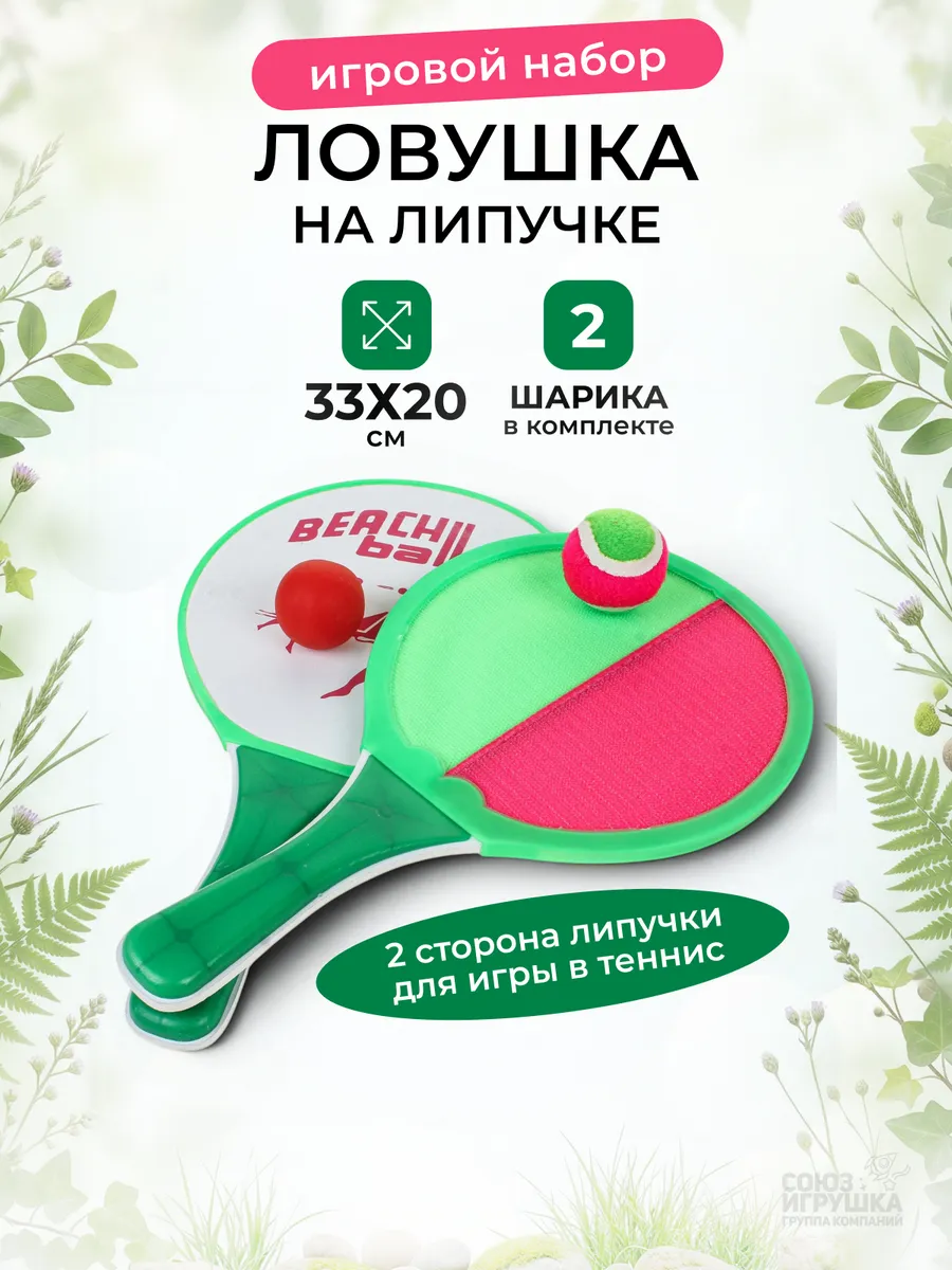 Игра ловушка с мячом на липучке