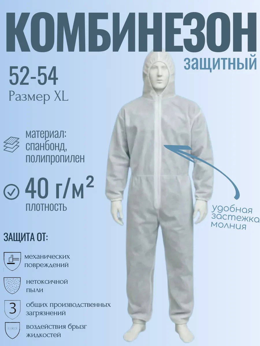Комбинезон рабочий одноразовый каспер плотность 40г м2