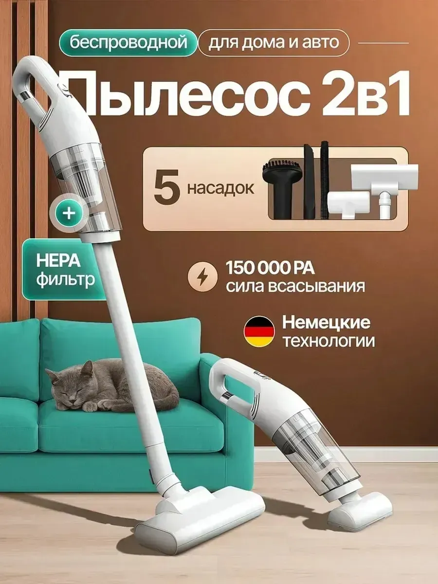 Белый Пылесос вертикальный беспроводной для дома и авто