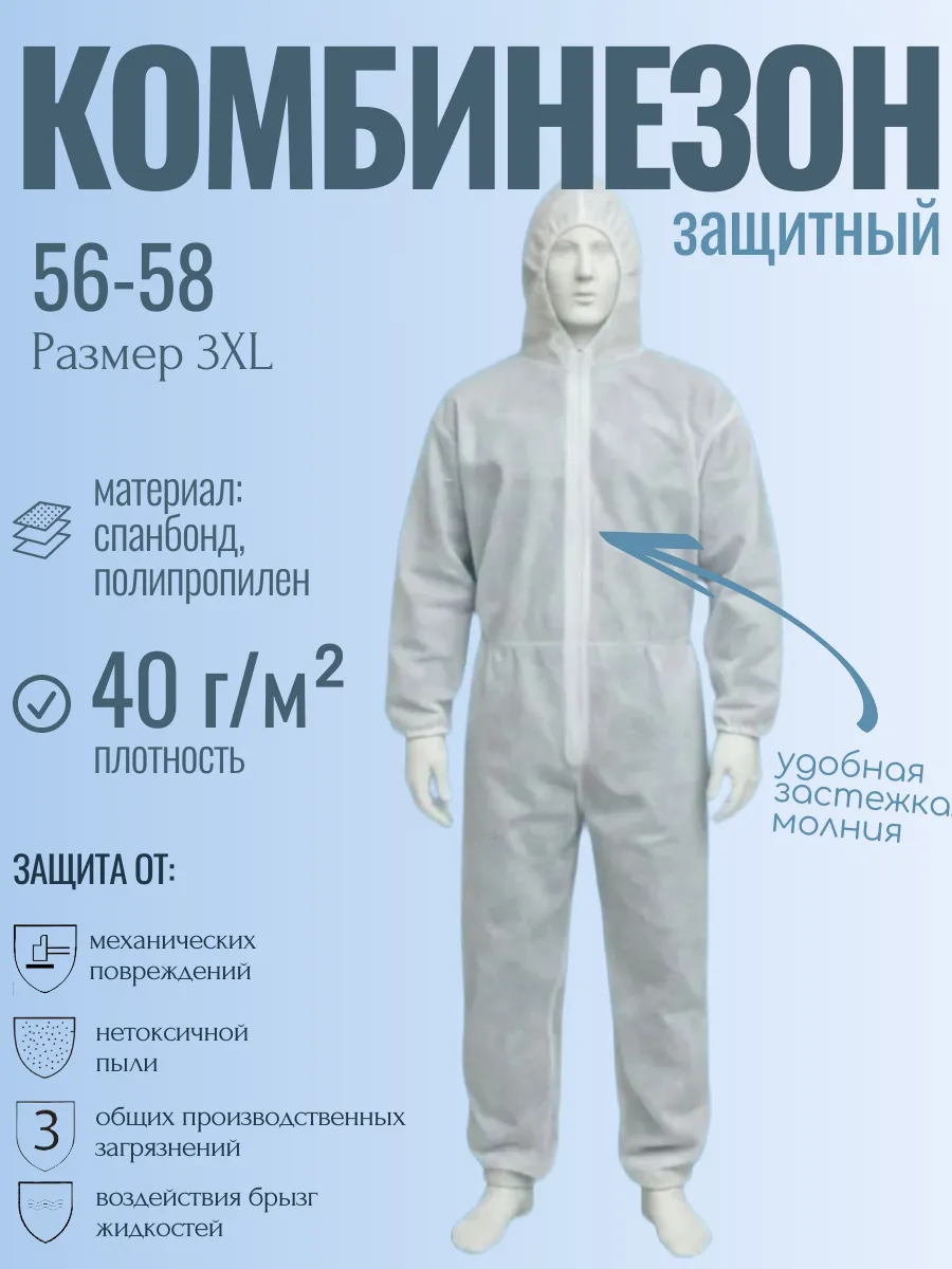 Комбинезон рабочий одноразовый каспер плотность 40г/м2