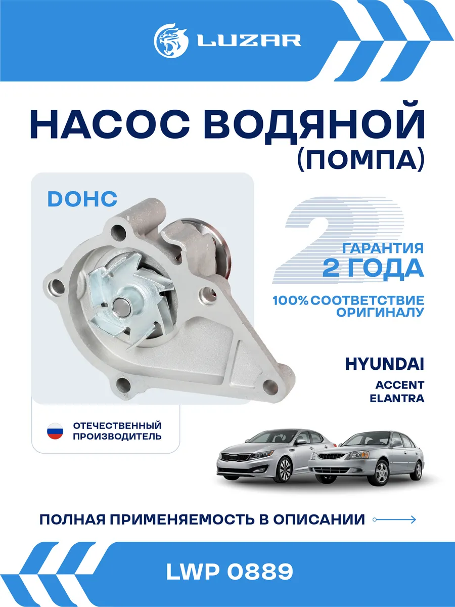 Помпа Hyundai Accent Elantra