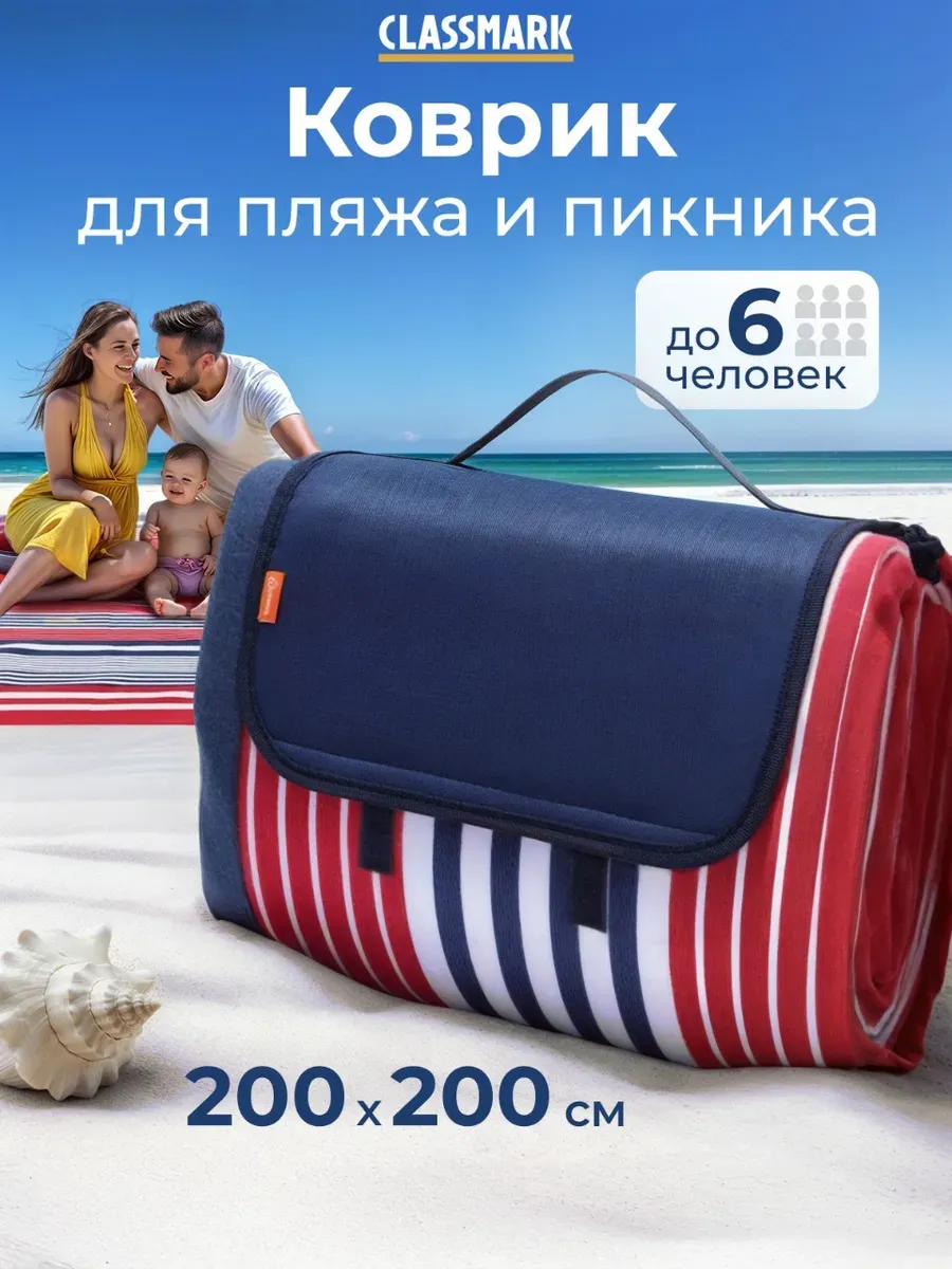 Коврики пляжные красный