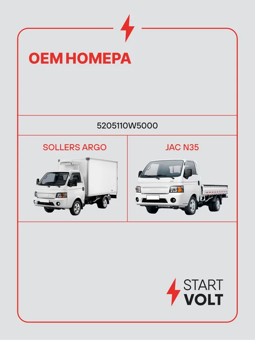 STARTVOLT Мотор стеклоочистителя Sollers Argo JAC N35, вариант, фото 2