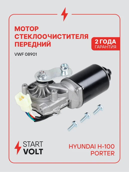 STARTVOLT Регулятор напряжения генератора Hyundai H-100 Porter 2, 3 шт