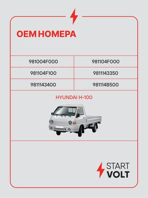 STARTVOLT Регулятор напряжения генератора Hyundai H-100 Porter 2, 3 шт, фото 2
