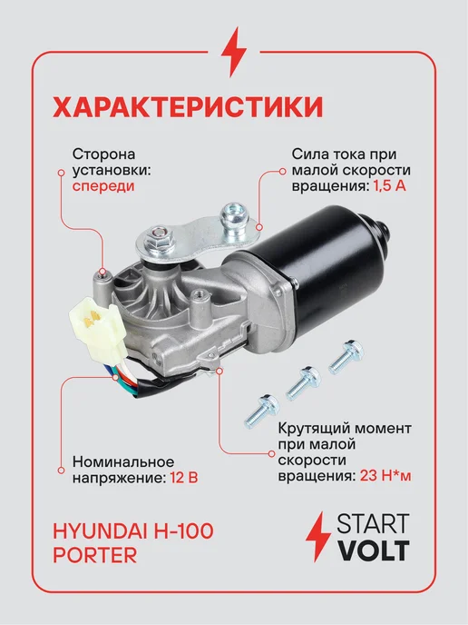 STARTVOLT Регулятор напряжения генератора Hyundai H-100 Porter 2, 3 шт, фото 3