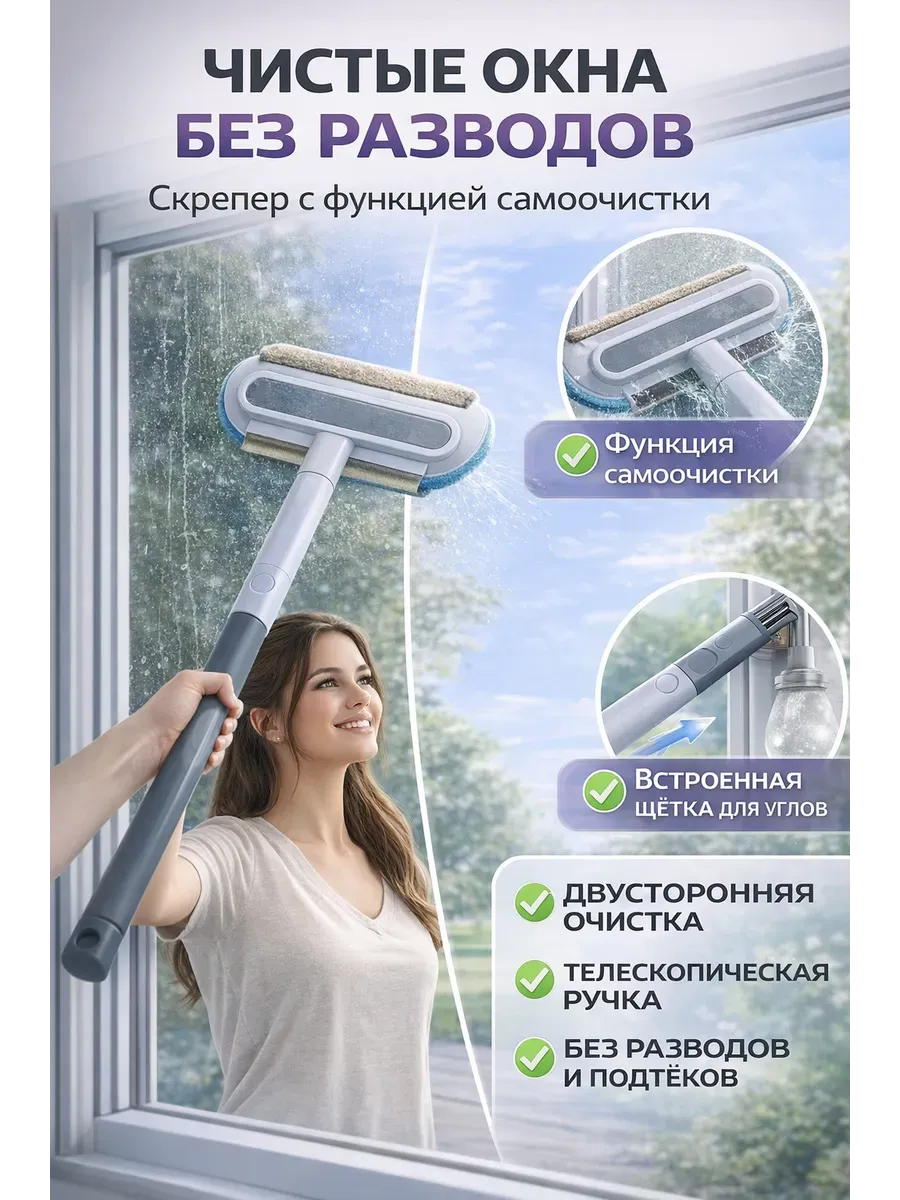 Щетка-очиститель для окон и стекол.