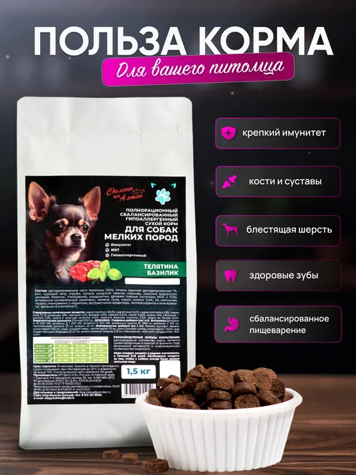 Сухой корм " 4 лапы 2 уха " Маленьких для собак, 1,54 кг