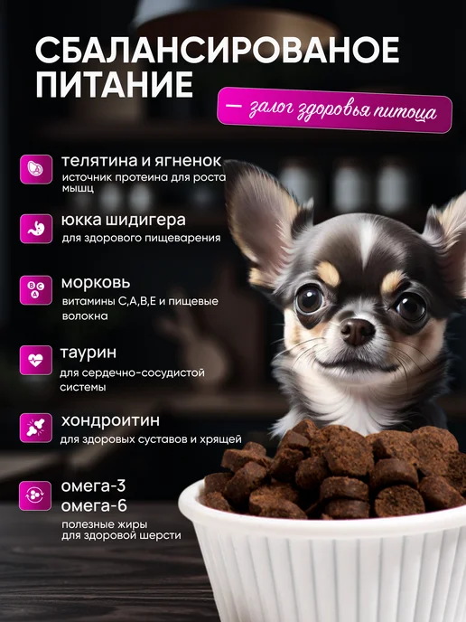 Сухой корм " 4 лапы 2 уха " Маленьких для собак, 1,54 кг, фото 2