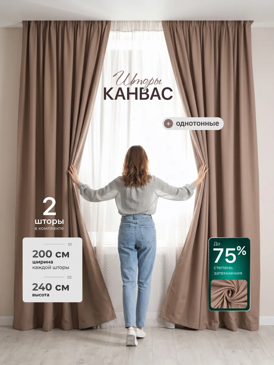 Шторы блэкаут в спальню и для гостиной 200х240 см 2 шт