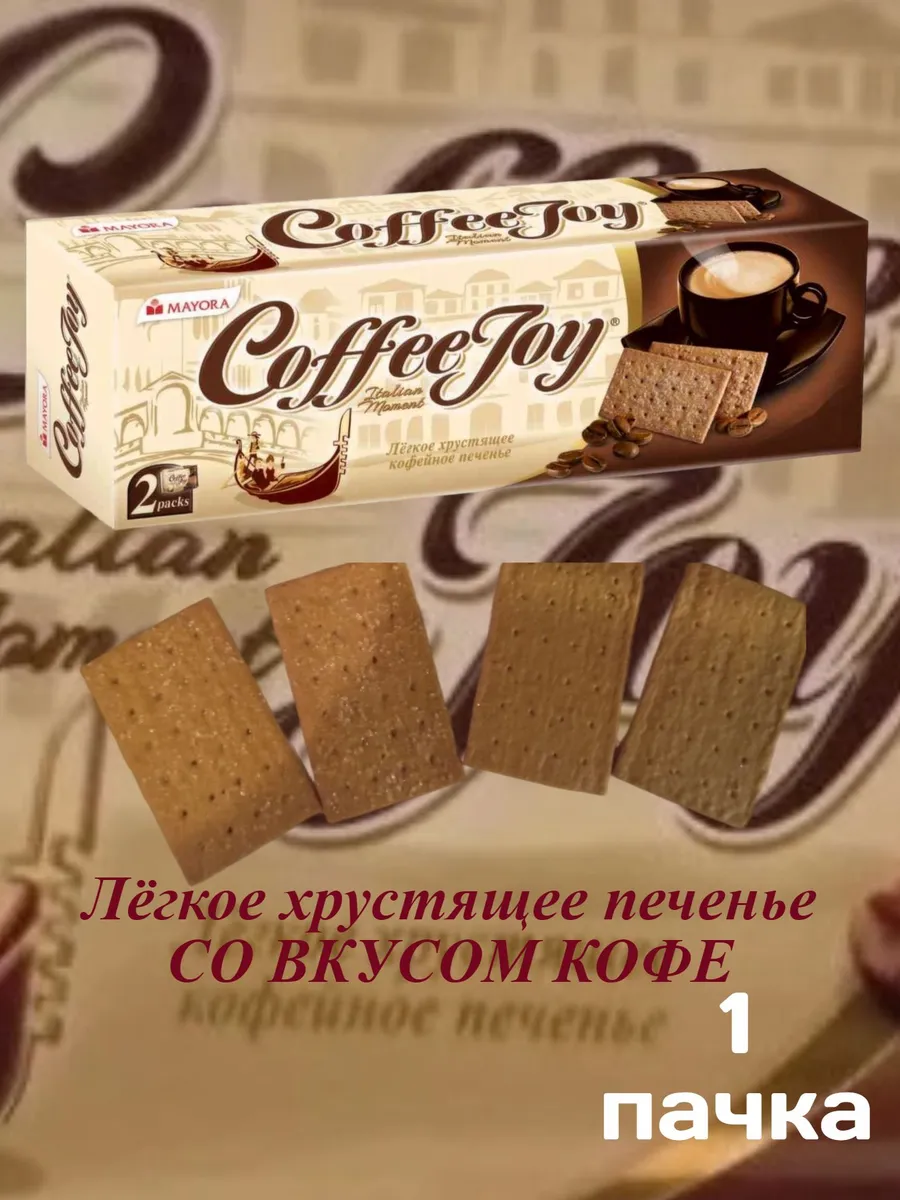 Печенье Кофе Джой кофейное, 1 пачка, 78 гр