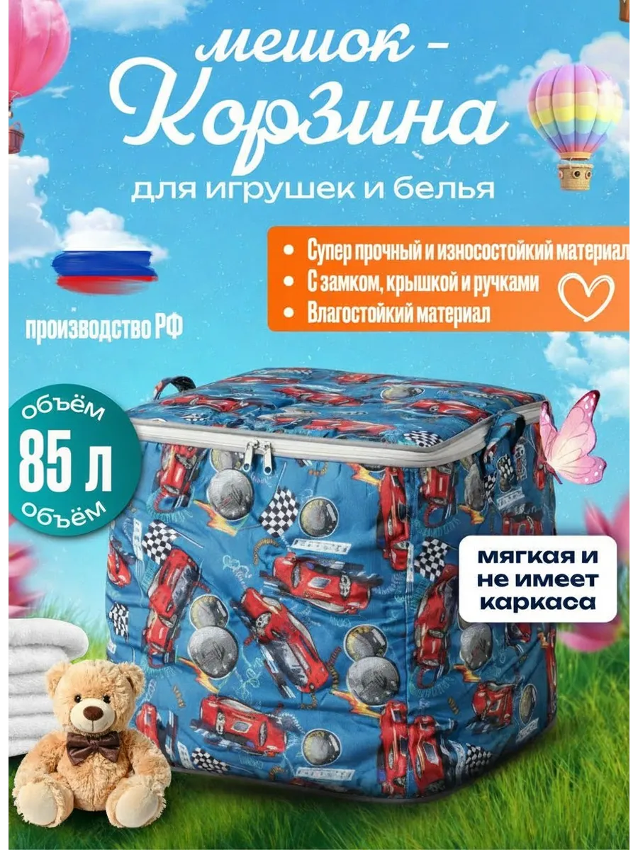 Большая корзина мешок с крышкой для хранения игрушек и вещей