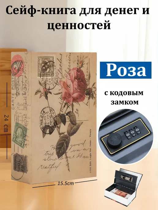 Немецкое качество сейф для денег в виде книги, безопасное хранение, коричневый, в упаковке 790 г