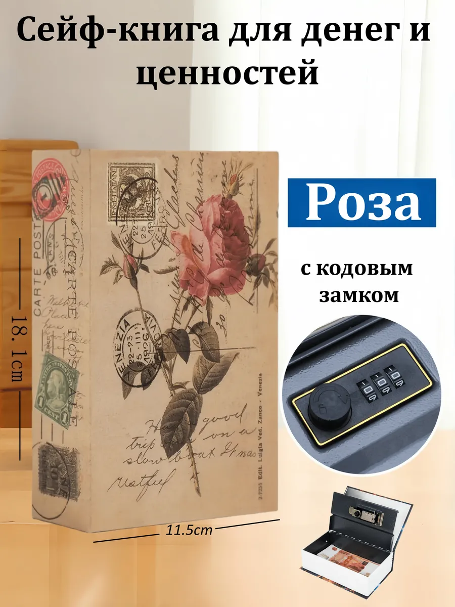 Сейф-книга для денег: незаметный тайник с кодовым доступом