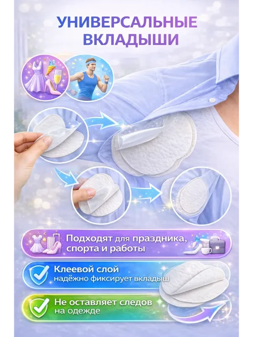 Шик+ Универсальные одноразовые вкладыши от пота для одежды, вариант, фото 2