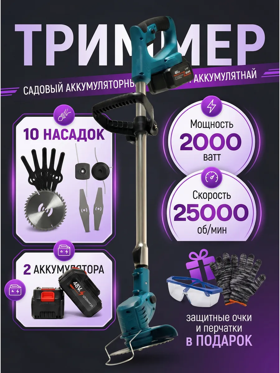 Триммер садовый