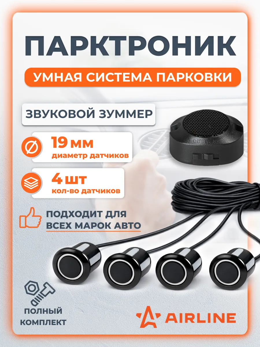 Парктроник на 4 датчика (черные), звуковой зуммер МП-серия