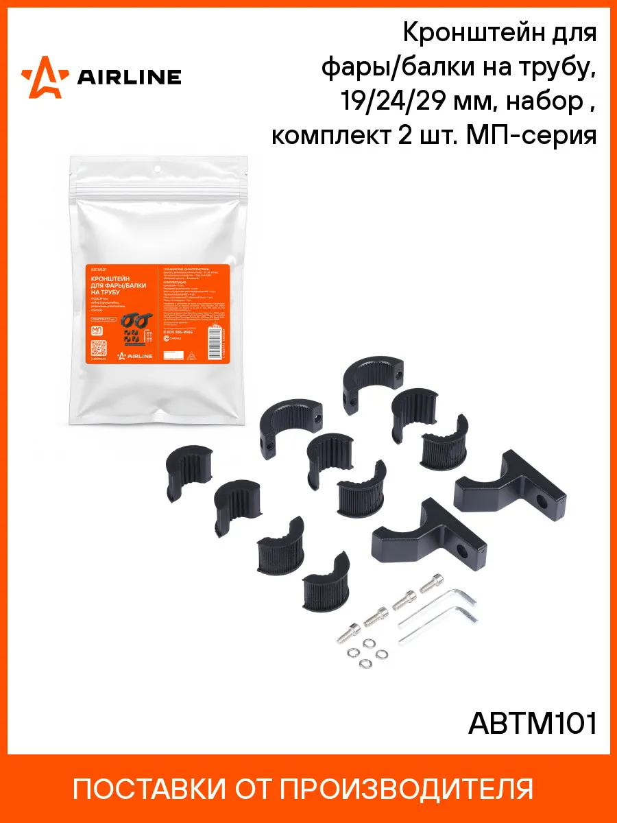 Кронштейн для фары/балки на трубу, 19/24/29 мм, набор