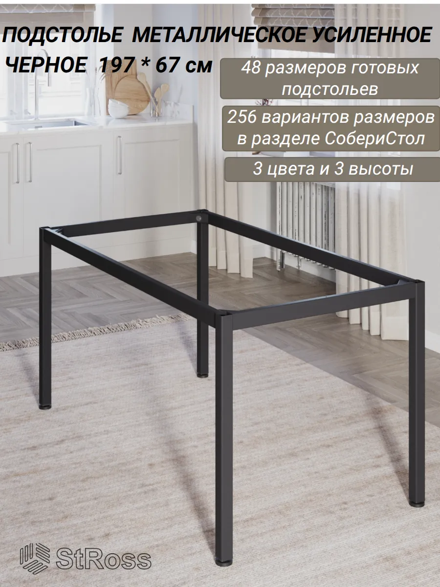 Подстолье для стола металлическое Лофт черное, 197 * 67 см