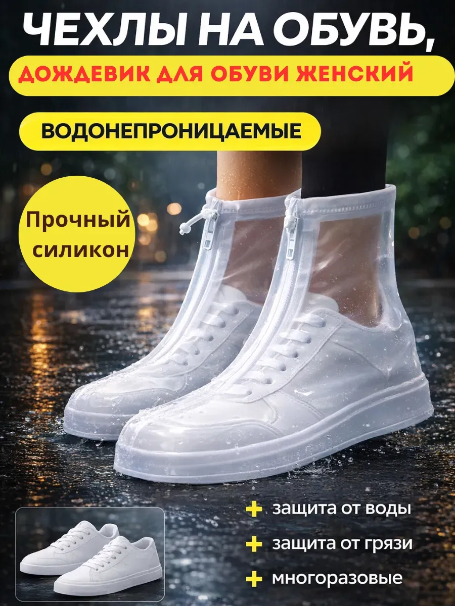Чехлы на обувь от дождя водонепроницаемые галоши силикон