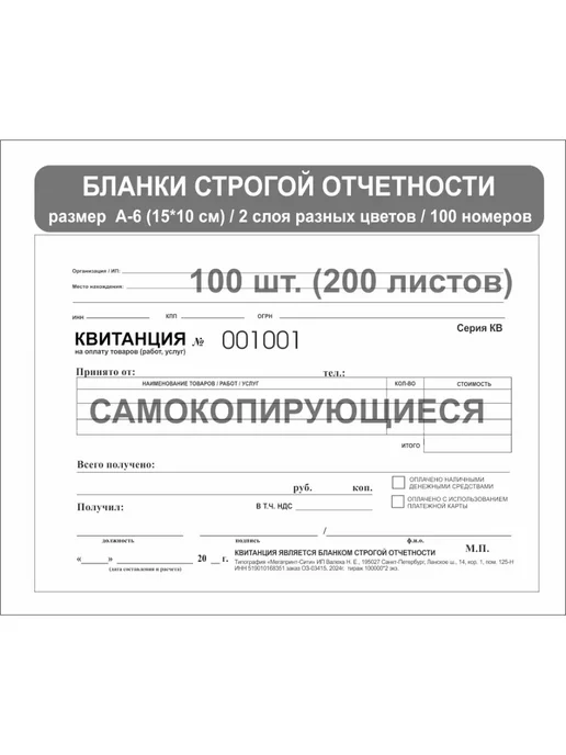 Бланки строгой отчетности БСО, 100 шт, 2 слоя, 100 шт
