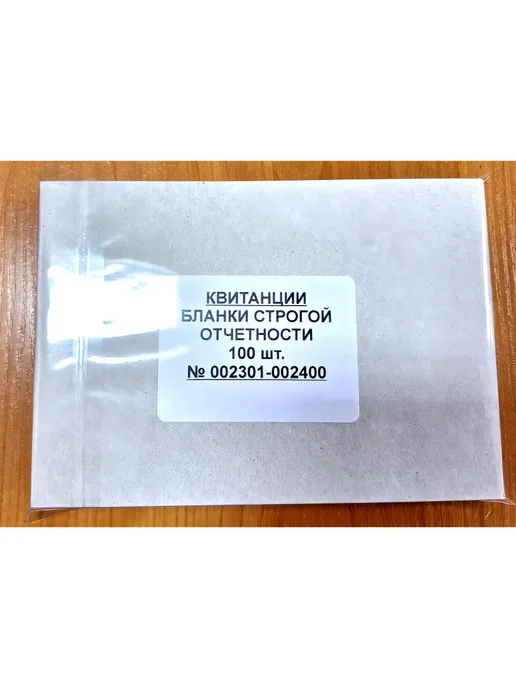 Бланки строгой отчетности БСО, 100 шт, 2 слоя, 100 шт, фото 5