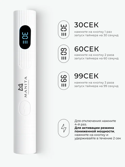 MANITA PROFESSIONAL Лампа для маникюра ультрафиолетовый фонарик портативный, белый, фото 5