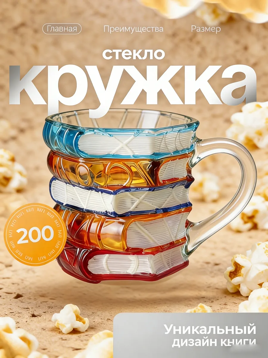 Кружка с акцентом книги 200 мл