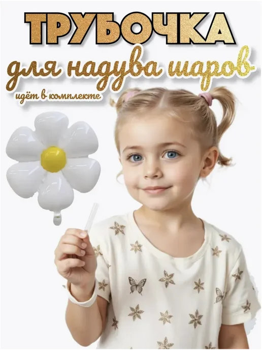 Шарики воздушные ромашка из шаров 10 шт на оформление, 10 шт, фото 4
