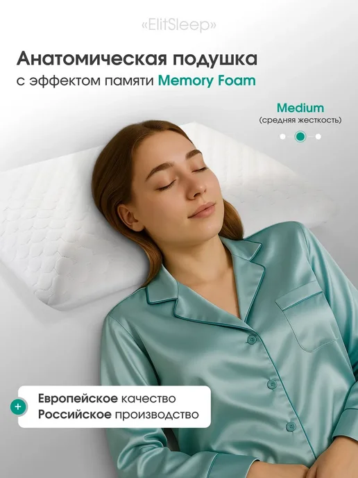 ElitSleep Подушка ортопедическая для сна 35х45х10 7 с эффектом памяти, 45x10, фото 2