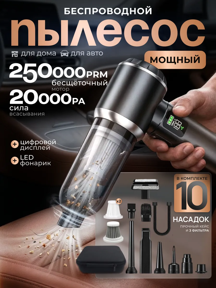 Пылесос для автомобиля беспроводной